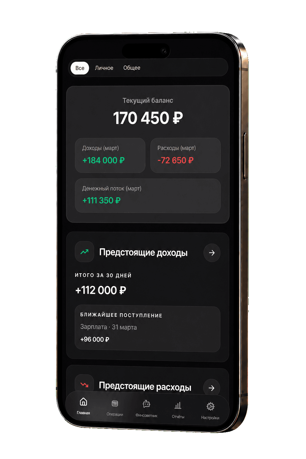 Money Monkey на смартфоне с текущим балансом и ближайшими доходами и расходами