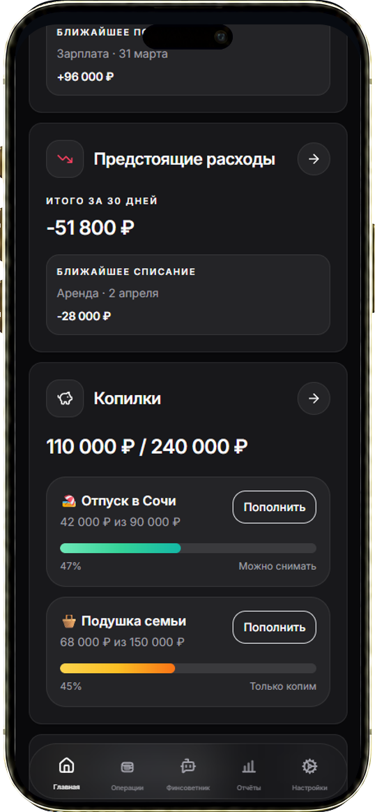 Экран Money Monkey с планами, копилками и будущими платежами