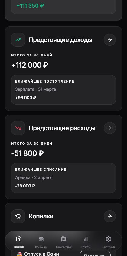 Планы, обязательные платежи и финансовые цели в Money Monkey