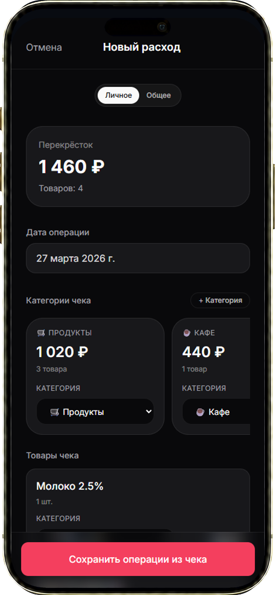 Разбор чека и категоризация покупок в Money Monkey